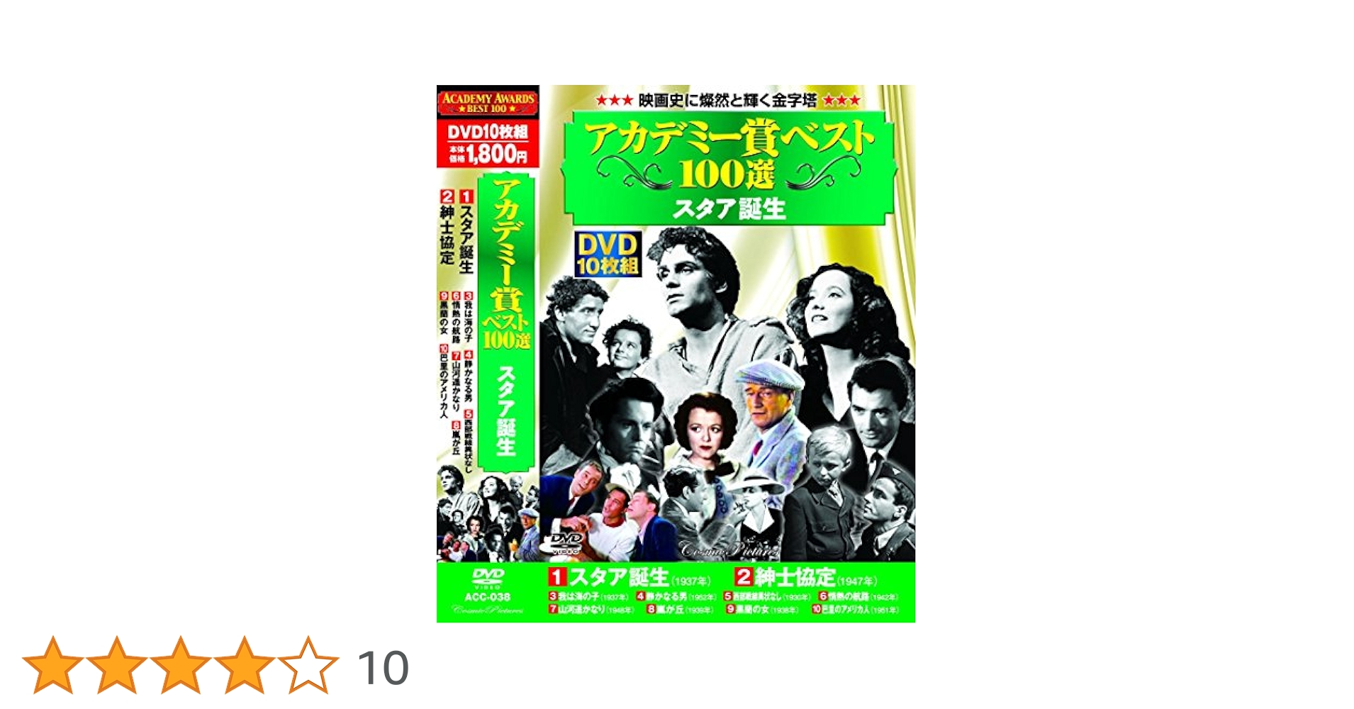 (未使用･未開封品)　アカデミー賞 ベスト100選 誰が為に鐘は鳴る DVD10枚組 ACC-036 kmdlckf Amazon.co.jp: アカデミー賞 ベスト100選 誰が為に鐘は鳴る