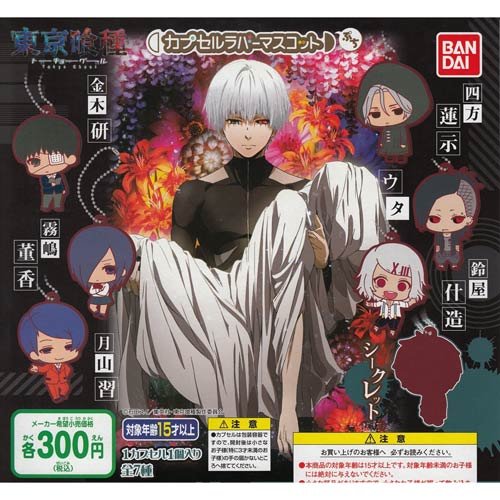 Amazon | 東京喰種 トーキョーグール カプセルラバーマスコットぷち