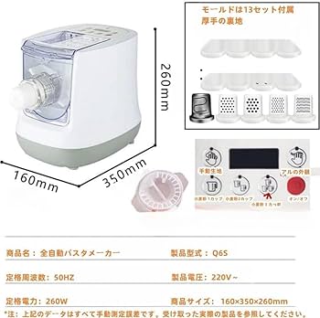 Amazon｜全自動電動製麺機、製麺機、プレス機、13種類の生地付属