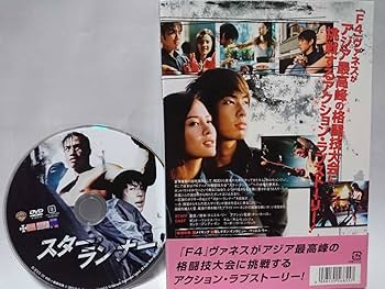 ヴァネス・ウー　映画DVDまとめ売り Amazon.co.jp: 中国映画 ヴァネスウー（呉建豪） 出演 DVD ： 3