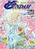 ∀ガンダム 4.火と月 (角川スニーカー文庫)