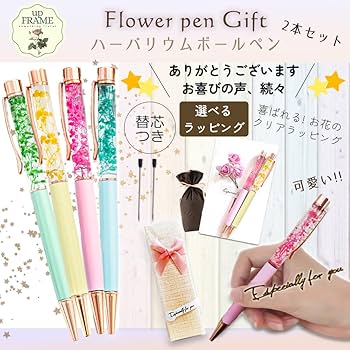 Amazon | upFRAME ハーバリウム ボールペン 2本セット ギフト