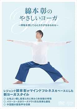 ヨーガ療法DVD ボーレ博士によるワークショップ マインドフルネス ヨガ