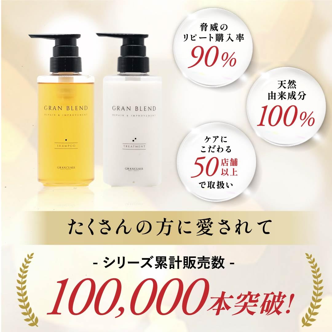 Amazon | 【シリーズ累計10万本突破】グランブレンドシャンプー