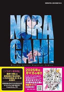 ノラガミ新装版 全14巻　あだちとか　初版 ノラガミ 新装版（14）』（あだち とか）｜講談社