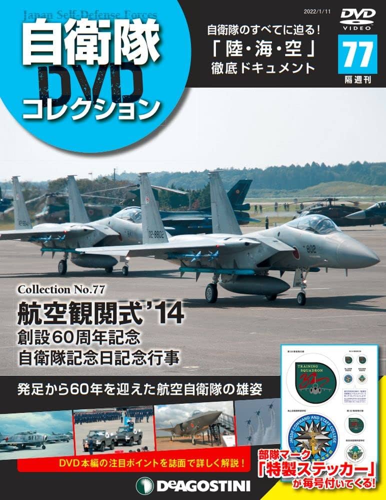 自衛隊DVDコレクション Amazon.co.jp: 自衛隊DVDコレクション 3号 [分冊百科] (DVD付) : 本