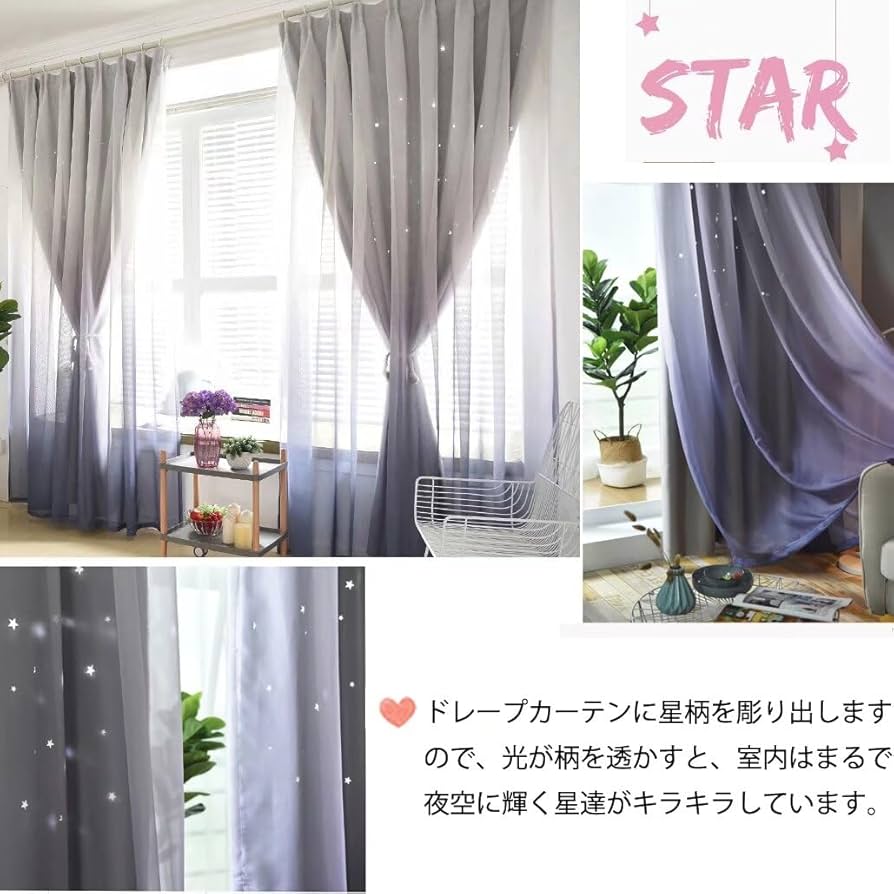姫系カーテングラデーション 遮光カーテン星柄二重カーテンレース遮光率90％フリル Amazon｜姫系 カーテン 遮光 グラデーション 星柄 透かし彫り 二