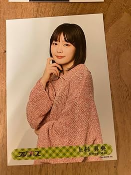 Amazon.co.jp: オールナイトフジコ フジコーズ 生写真 上杉真央