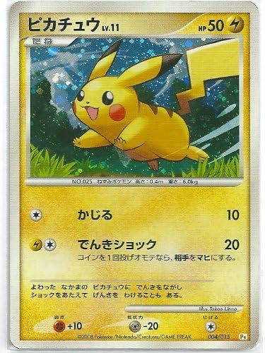 Amazon Co Jp ポケモンカード ゲーム ピカチュウ ギフトボックス 004 015 キラ ホビー 通販