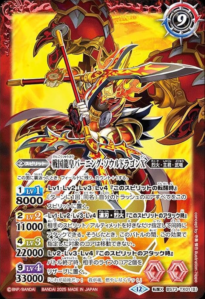 バーニング・ソウルドラゴンX 転醒X 3枚 シークレット バトルスピリッツ Amazon.co.jp: バトルスピリッツ 戦国龍ソウルドラゴンX／戦国龍皇