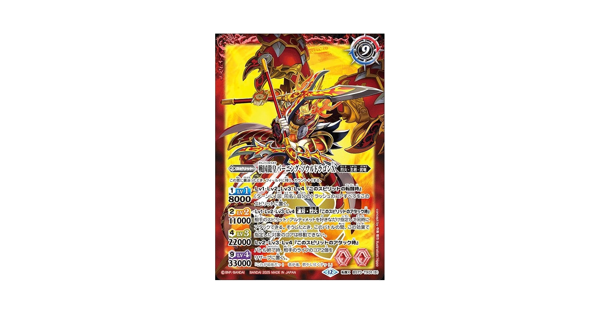 Amazon.co.jp: バトルスピリッツ 戦国龍ソウルドラゴンX／戦国龍皇