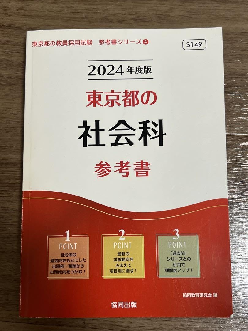 Amazon.co.jp: '24東京都の社会科参考書 : Office Products