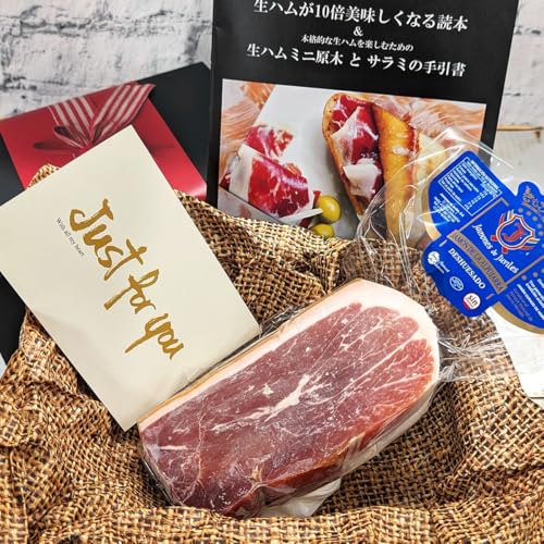 《ギフト包装》 無添加 生ハム ミニ原木 ハモンセラーノ ブロック スペイン産 18ヶ月熟成 ミニハモン 誕生日 お祝い ギフト(マサ/モモ 400g)《ギフト包装》グルメソムリエ