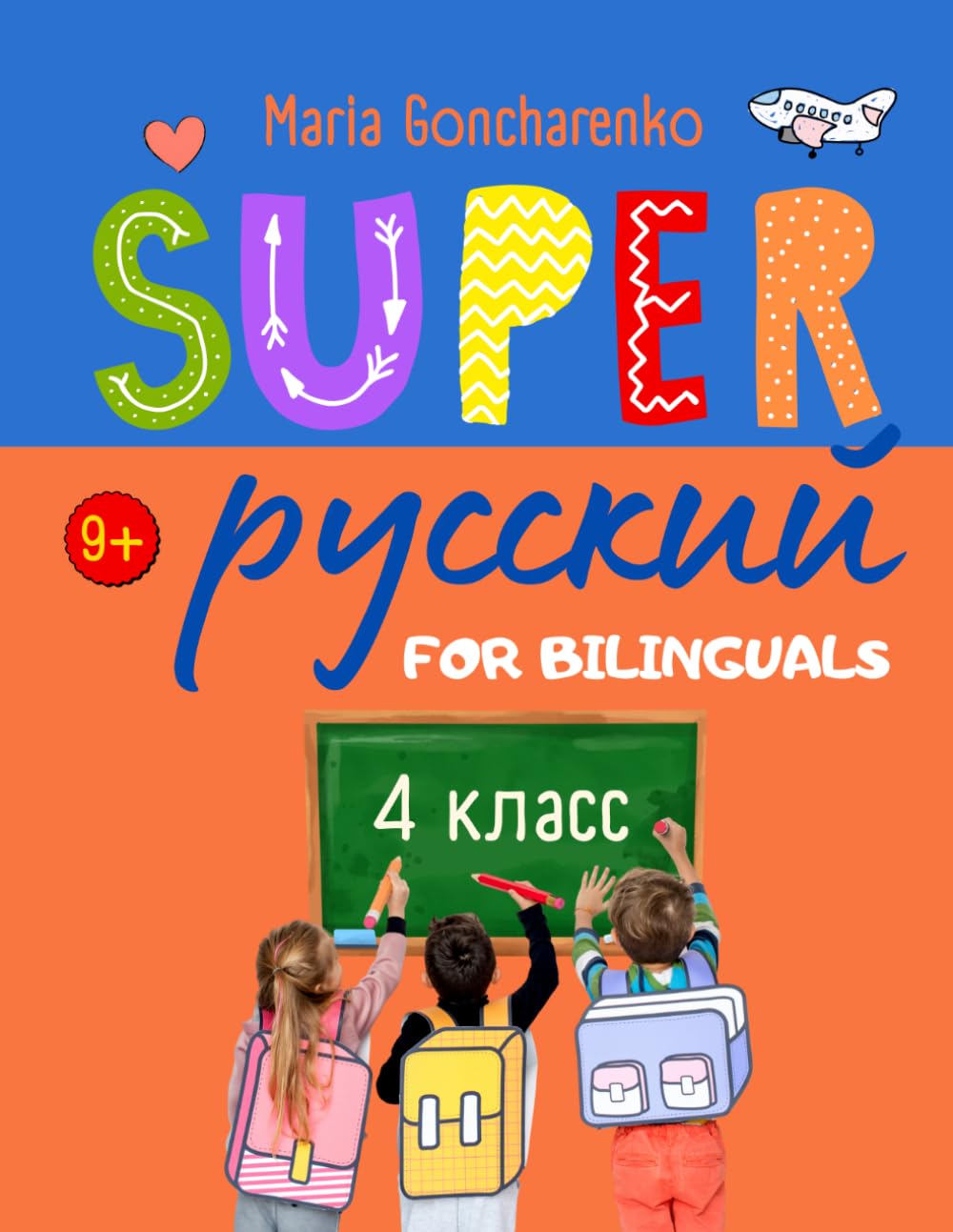 SUPER Русский 4 класс: Classbook for Russian bilinguals