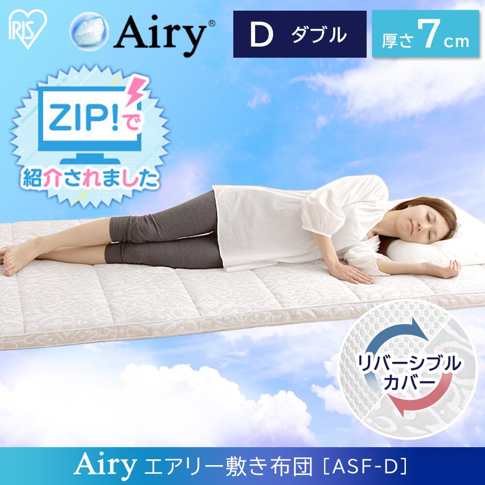 Amazon｜アイリスオーヤマ エアリー 敷き布団 高反発 厚さ7cm 抗菌