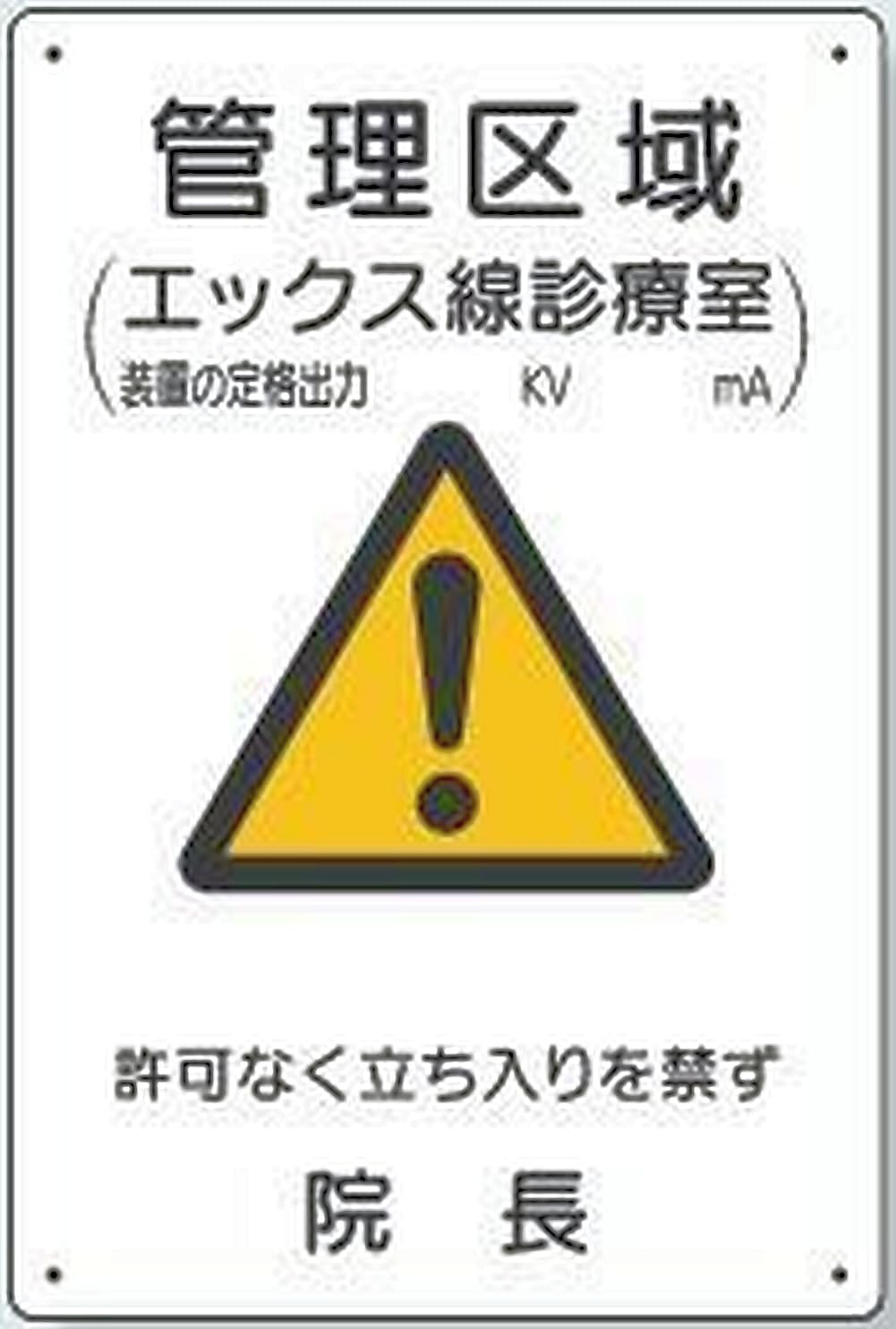 ☆超希少品☆ 全検(全般検査) 標記サボ 『49-12 竜華区』 管理区域標識
