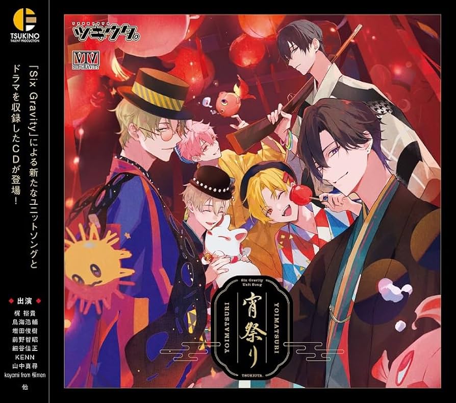 Amazon | 「ツキウタ。」 Six Gravity ユニットソング「宵祭り Amazon | 「ツキウタ。」 Six Gravity ユニットソング「宵祭り