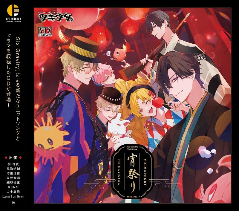 ツキウタ。 宵祭り CD Amazon.co.jp: 「ツキウタ。」 Six Gravity ユニットソング