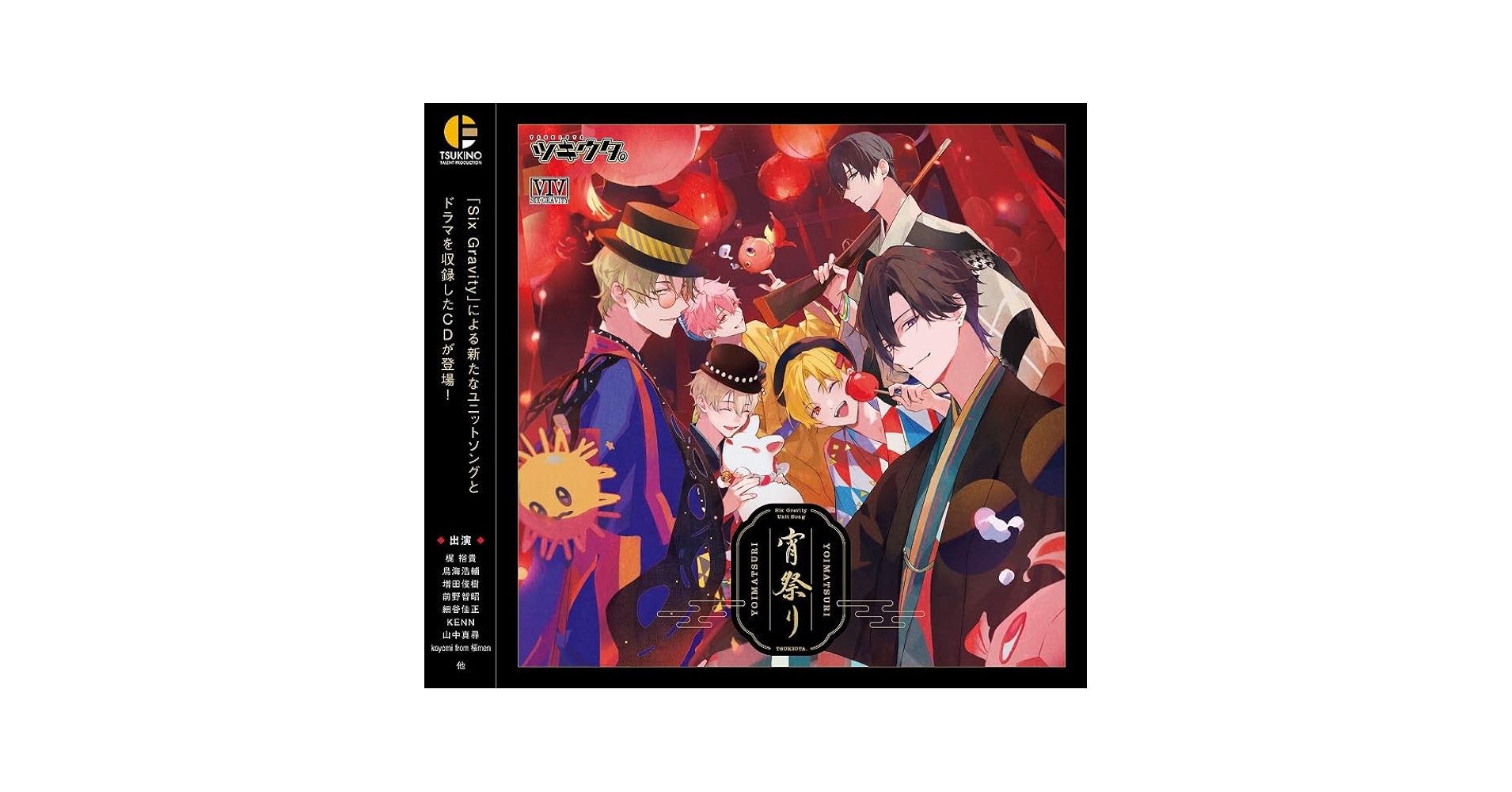 Amazon.co.jp: 「ツキウタ。」 Six Gravity ユニットソング