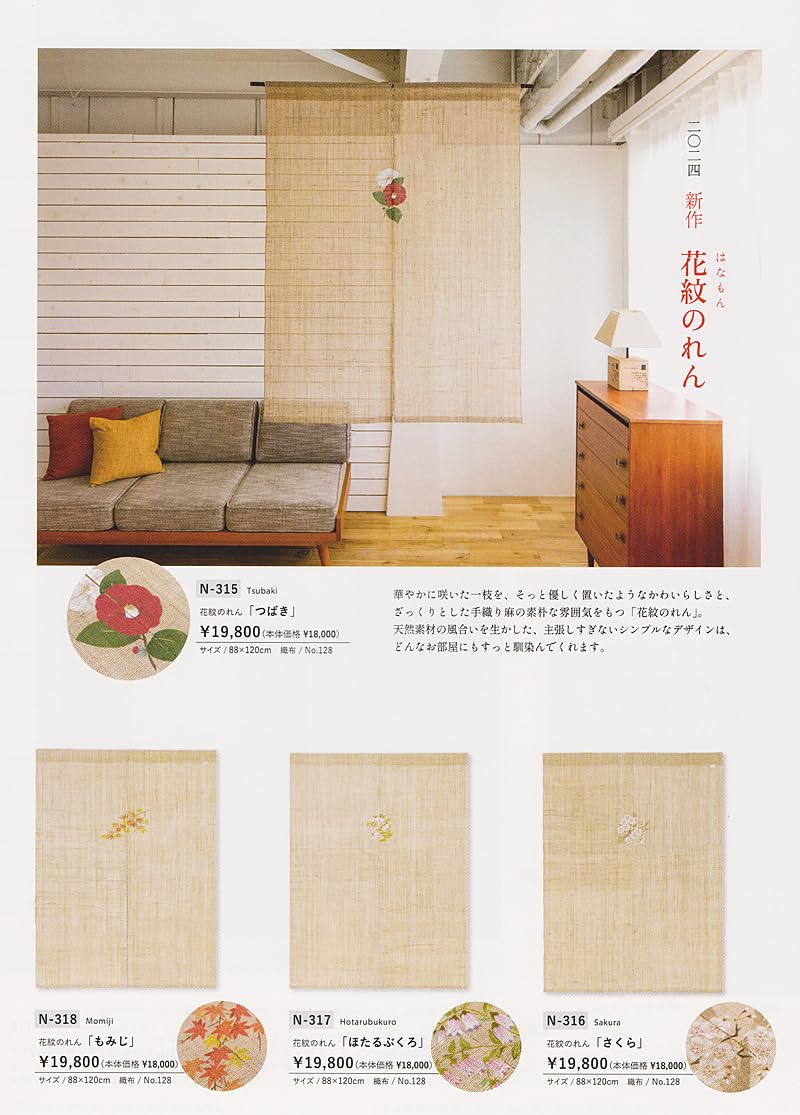 Amazon｜麻のれん：ほたるぶくろ/洛柿庵/和モダン暖簾/W約88×H120cm