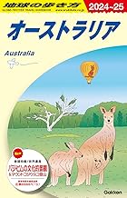 地球の歩き方 (C11(2024~2025))