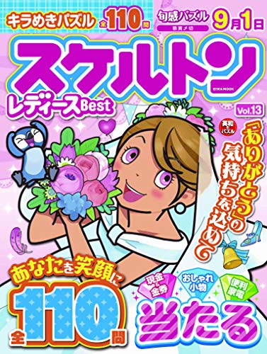 キンドル 無料電子書籍 スケルトンレディースBest Vol.13 (英和ムック) バイ