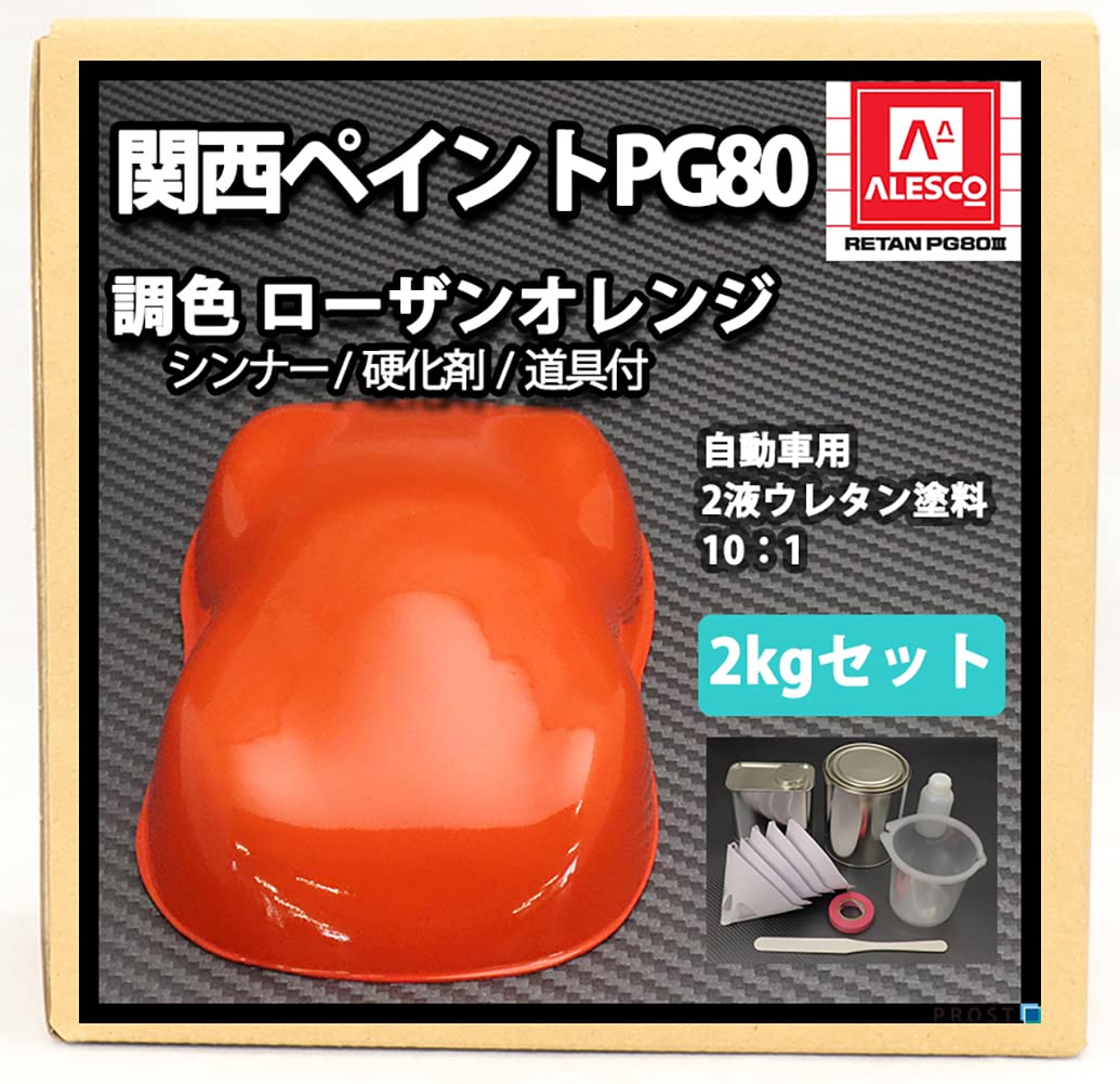 Amazon | 関西ペイント PG80 原色 480 ローザンオレンジ 2kgセット