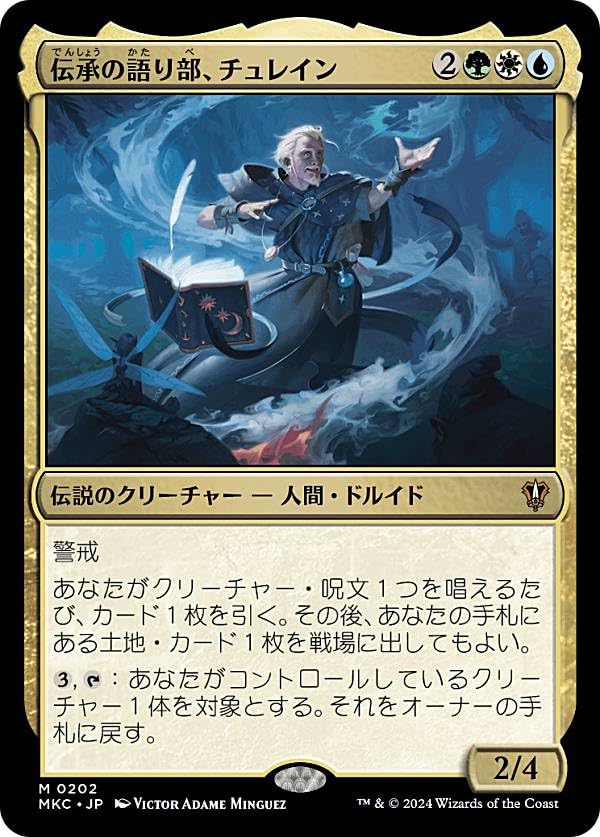 MTG 統率者 デッキ 伝承の語り部、チュレイン Edh Amazon.co.jp: マジックザギャザリング MKC JP 0202 伝承の