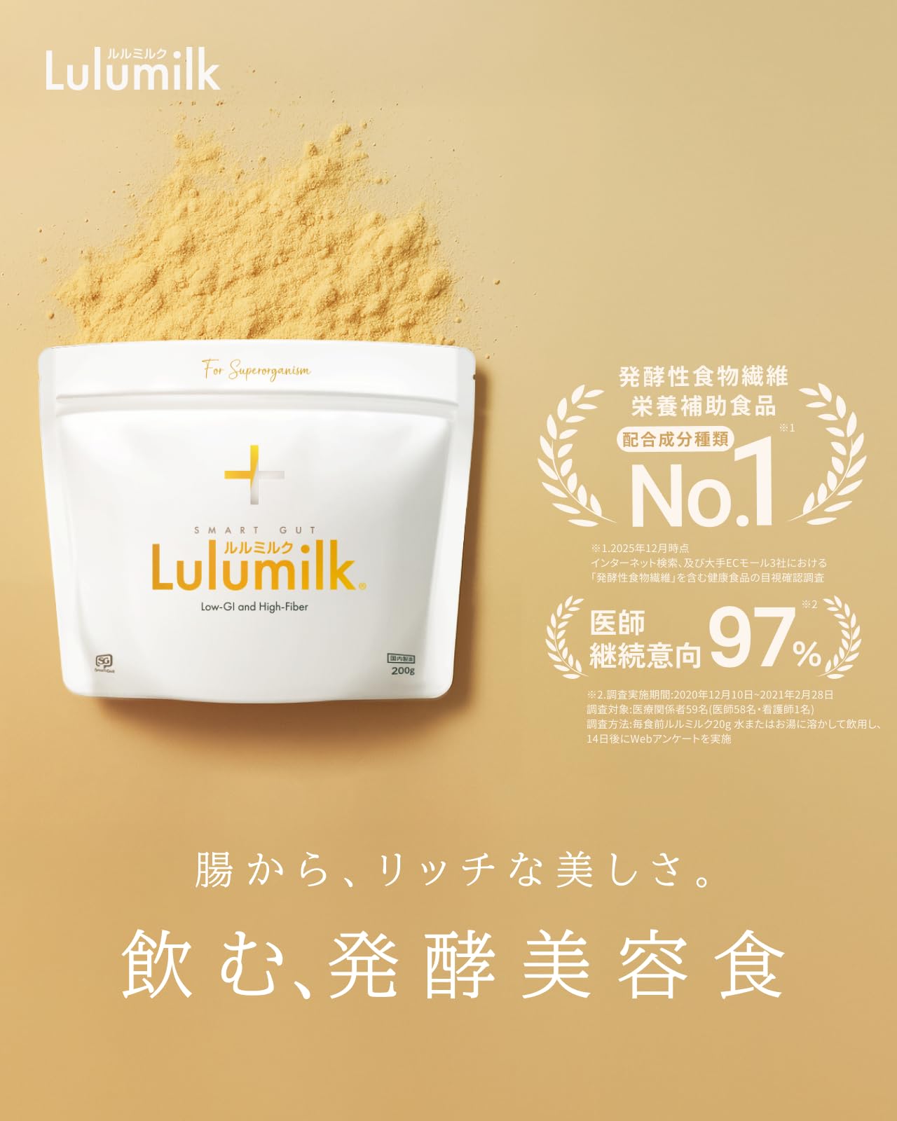 Lulumilk ルルミルク サプリメント 3袋 200g Amazon.co.jp: ルルミルク 発酵性食物繊維 【レジスタントスターチ
