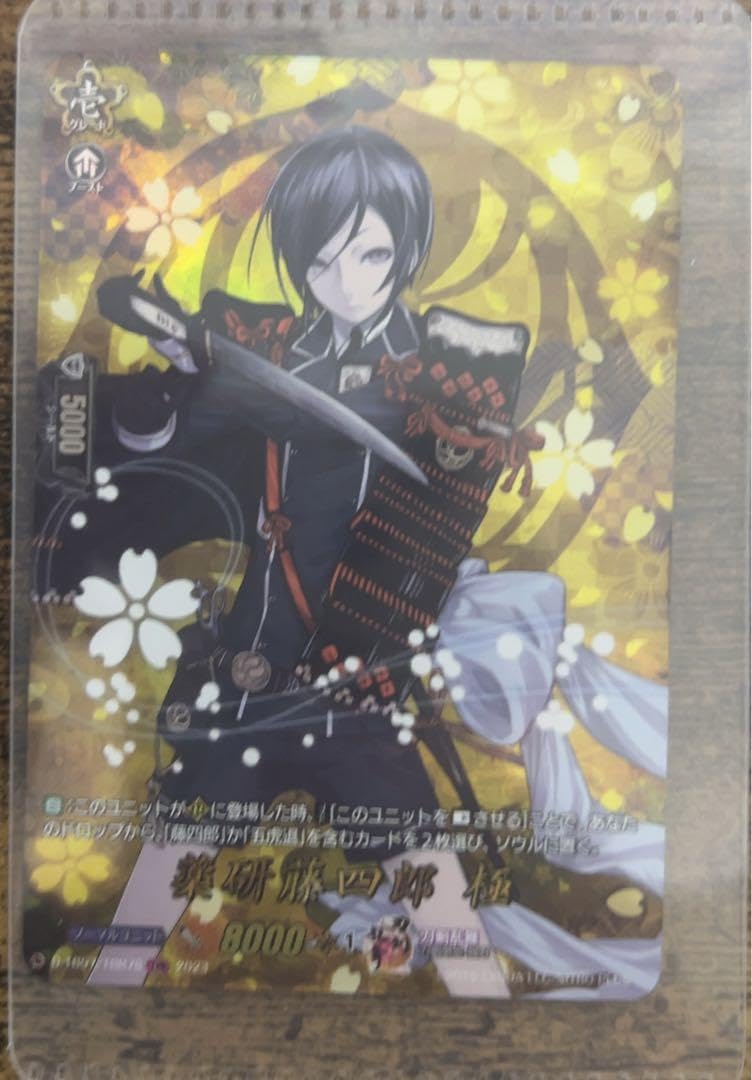 Amazon.co.jp: ヴァンガード 刀剣乱舞 薬研藤四郎 極 壱グレード