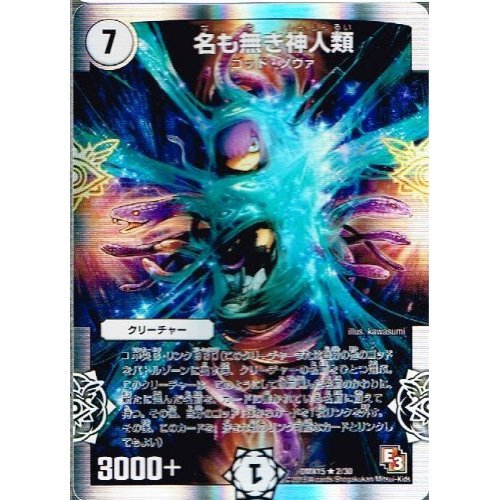 Amazon.co.jp: 名も無き神人類 レア デュエルマスターズ フルホイル VS