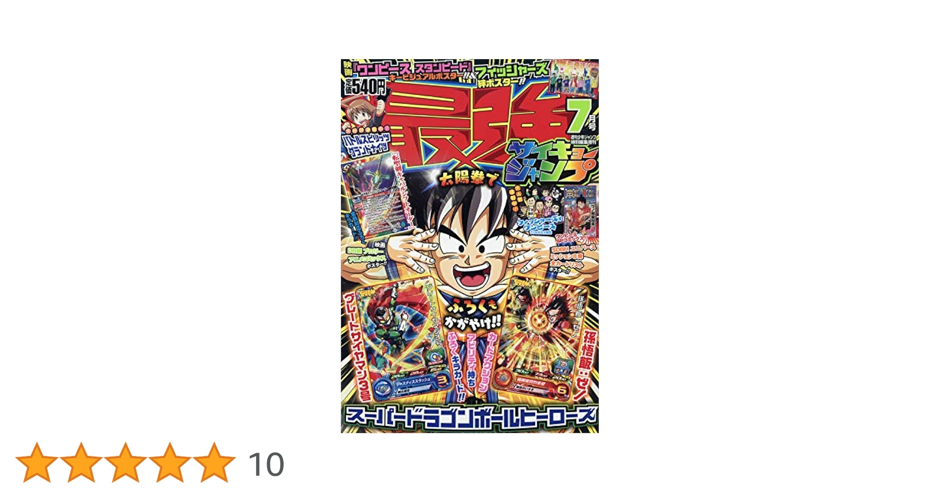 週刊少年ジャンプ　2019〜 週刊少年ジャンプ 2019年10/28号 (発売日2019年10月12日) | 雑誌