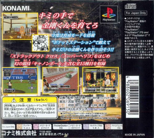 筋肉番付 Vol.3 最強のチャレンジャー誕生!の関連画像1