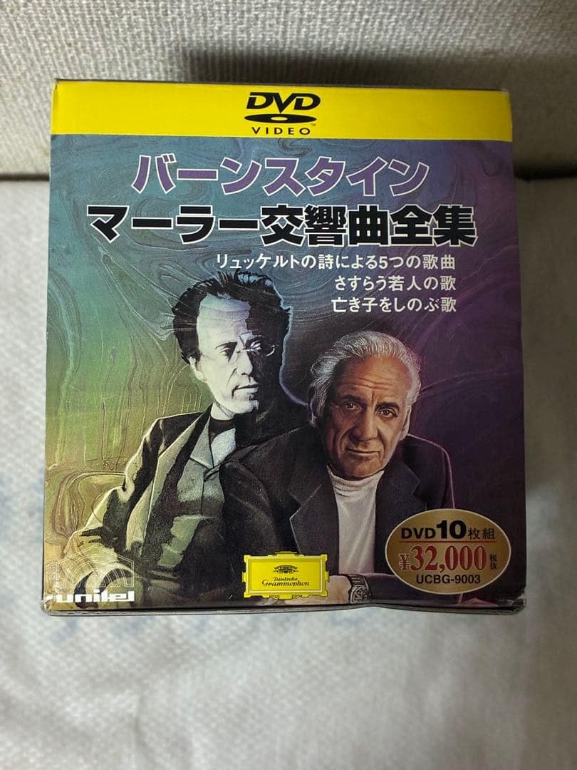 新品　バーンスタイン マーラー交響曲全集 DVD10枚組 Amazon.co.jp: バーンスタイン マーラー交響曲全集 DVD10枚組 : おもちゃ