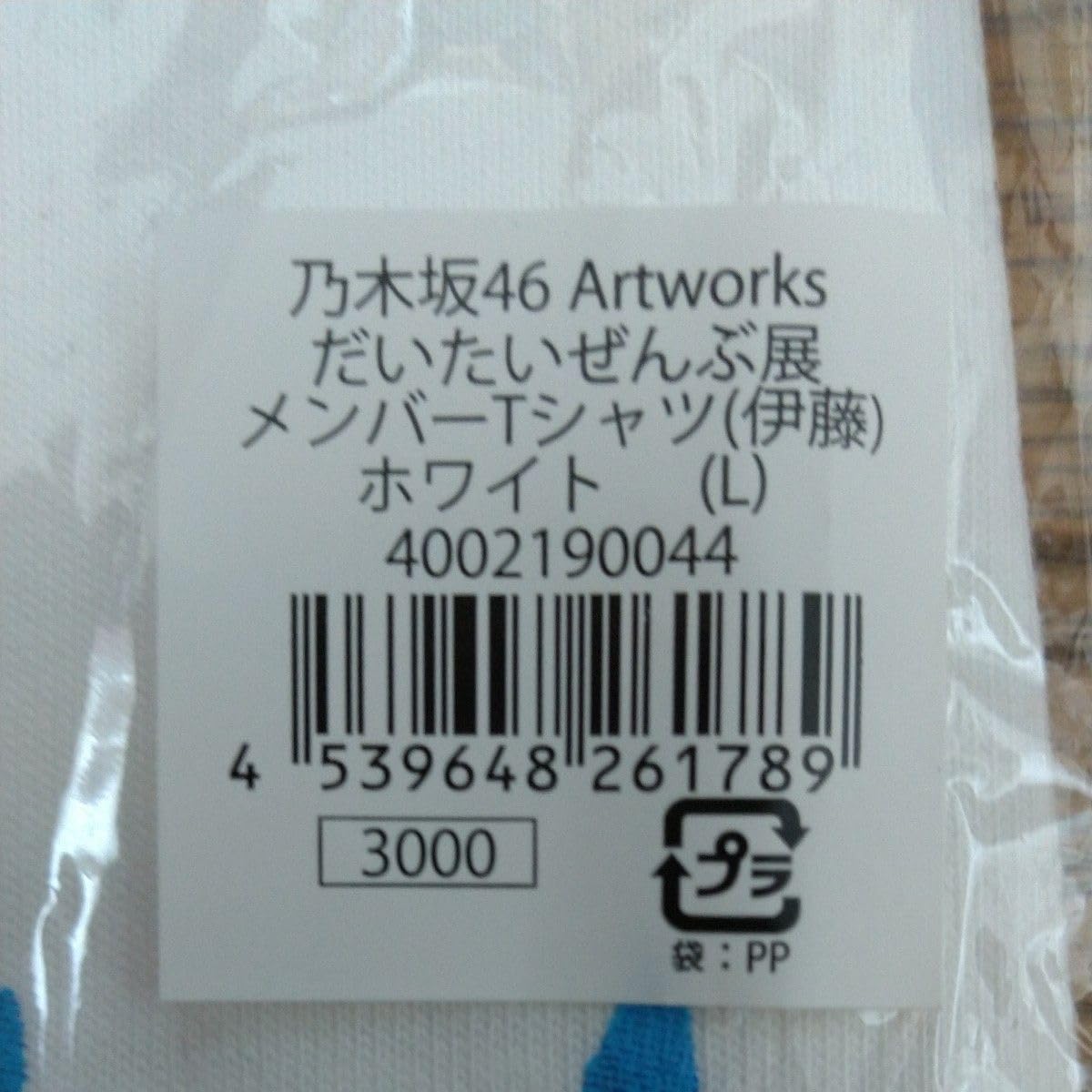 Amazon.co.jp: 乃木坂46 Artworks だいたいぜんぶ展 Tシャツ 伊藤万