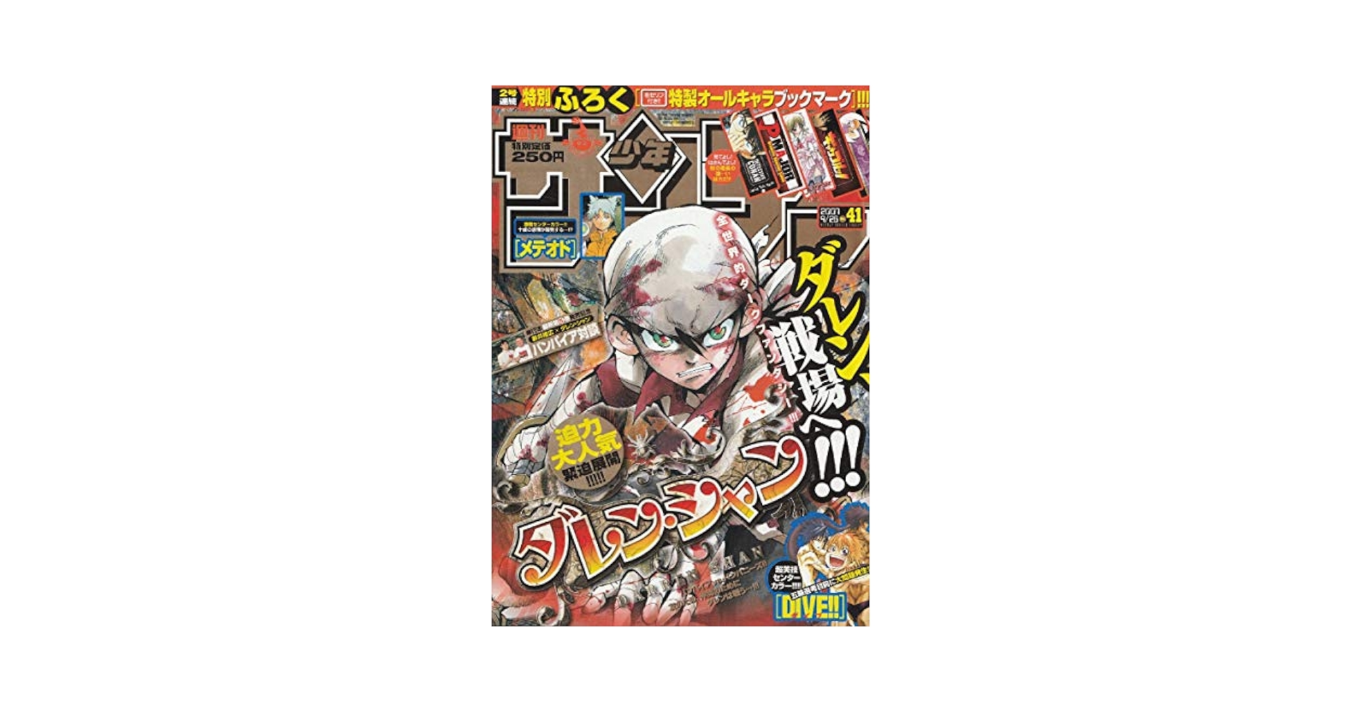 週刊少年サンデー 2007年 9月26日 No.41 (通巻2831号) | 椎名