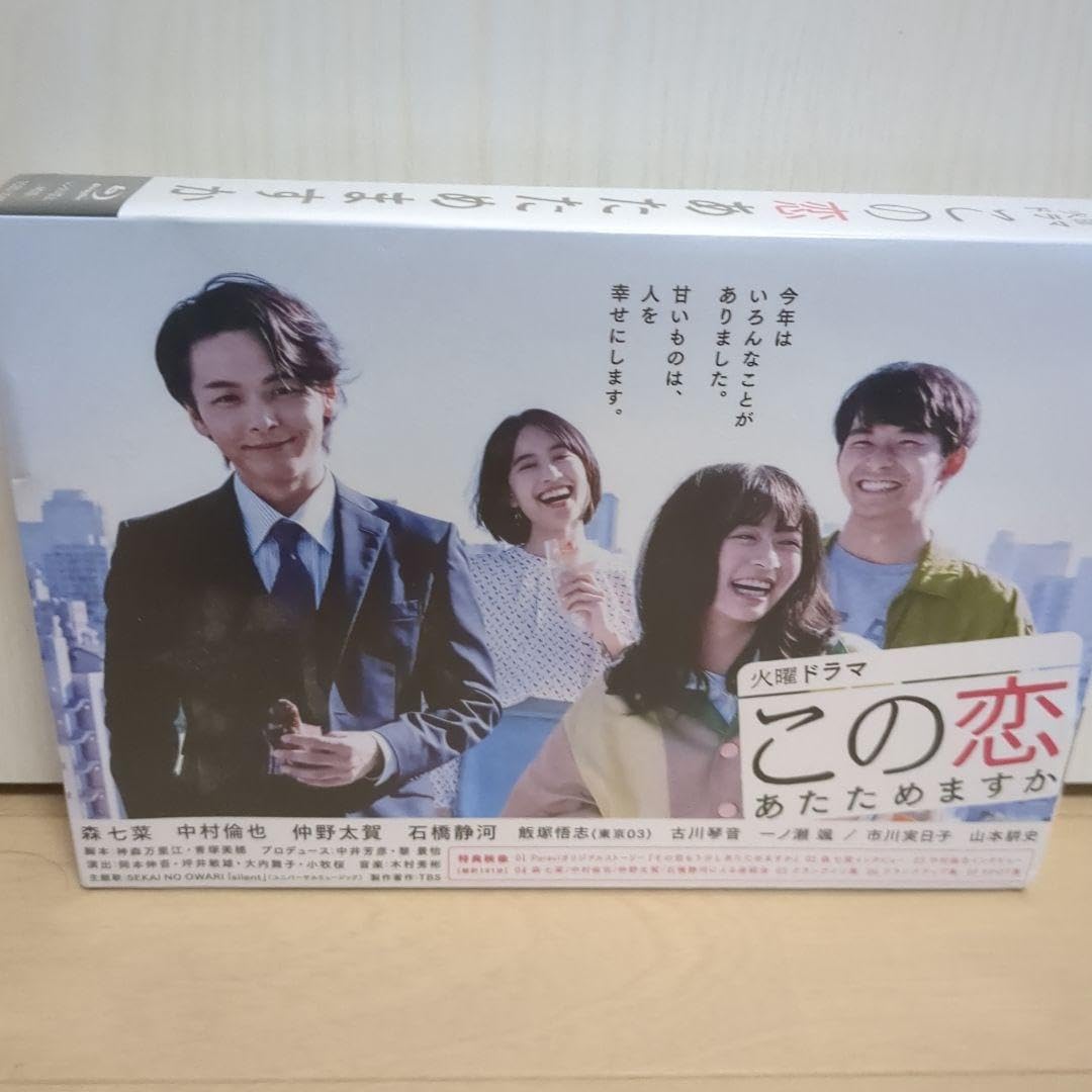 この恋あたためますか Blu-ray BOX〈4枚組〉