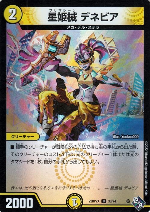 Amazon.co.jp: デュエルマスターズ 星姫械 デネビア (アドレナリン