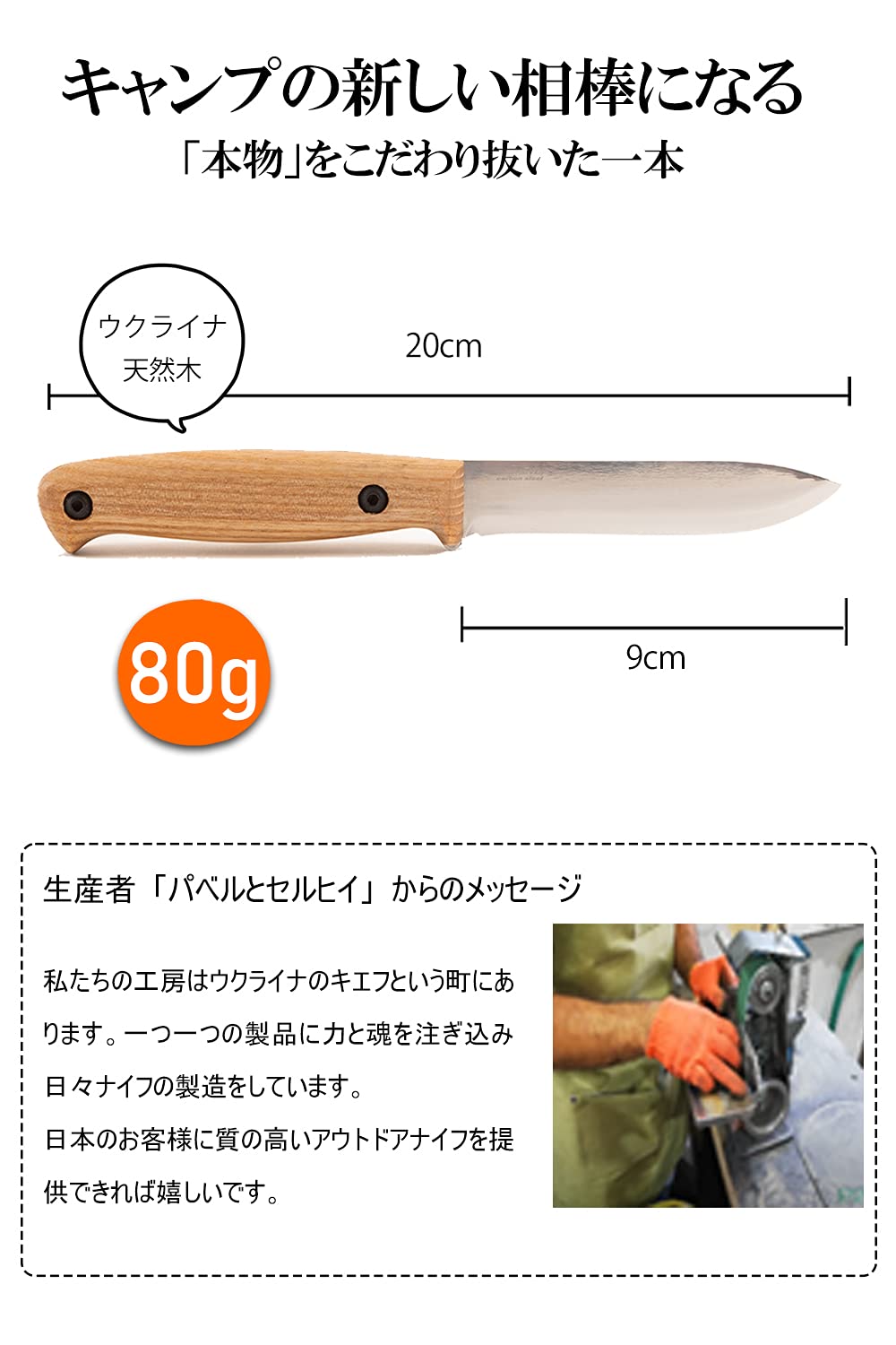 : ウクライナ発 ナイフ職人によるアウトドアナイフ
