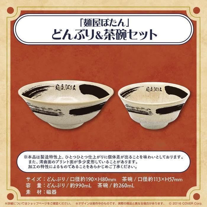 獅白ぼたん 誕生日記念2023 「麺屋ぼたん」どんぶり&茶碗 Amazon.co.jp: