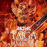 TAIGA～守りし者よ風の如く～ 歌詞
