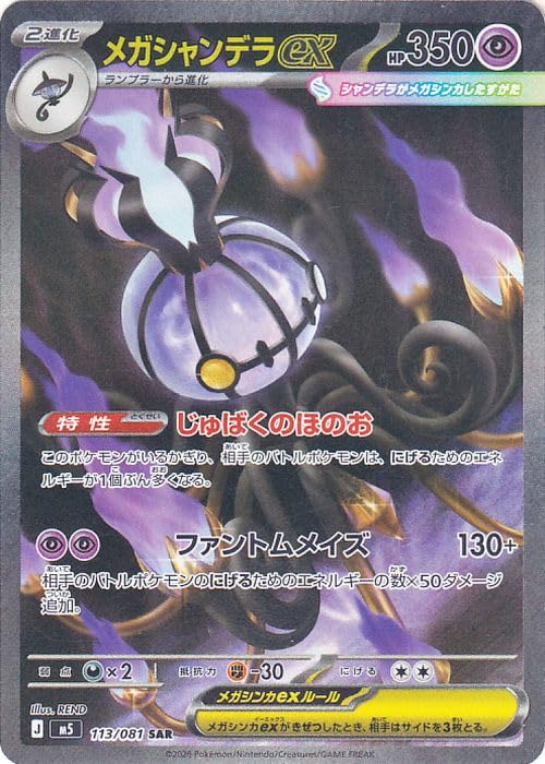 ポケモンカードゲームアビスアイ　モルペコSAR メガシャンデラSAR Amazon.co.jp: ポケモンカードゲームMEGA M5拡張パック アビスアイ