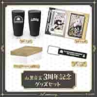 Amazon.co.jp: あおぎり高校 山黒音玄 3周年記念グッズセット c : おもちゃ