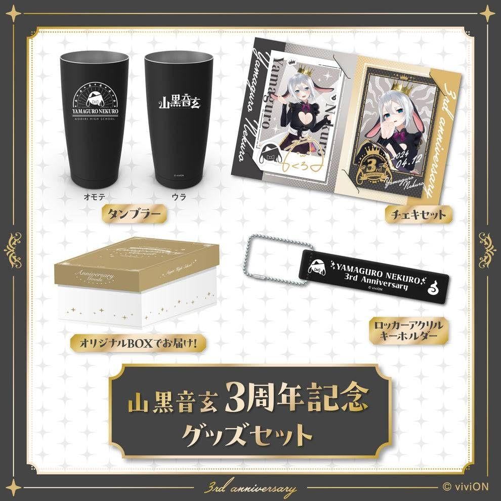 あおぎり高校 山黒音玄 3周年記念グッズセット　c Amazon.co.jp: あおぎり高校 山黒音玄 3周年記念グッズセット c : おもちゃ