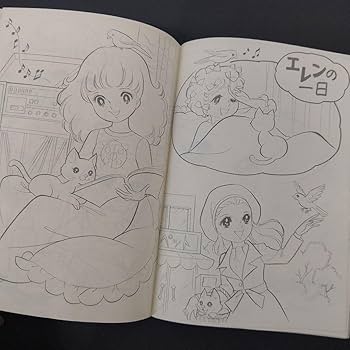 Amazon.co.jp: レトロ しょうちゃん ぬりえ エレン 飯塚玲子