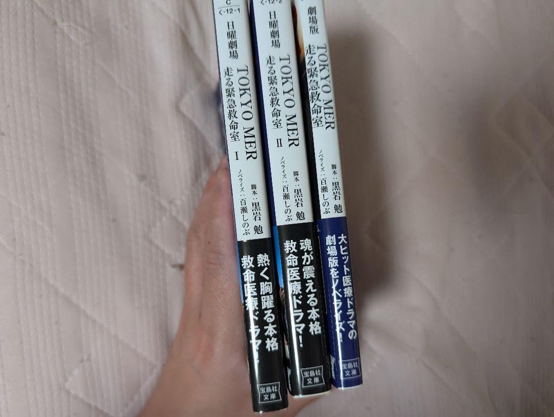 TOKYO MER 走る救急救命室　防災セット　2点 Amazon.com: 劇場版『Tokyo MER～走る緊急救命室～』 ERカー型