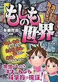ありえる?ありえない!?「もしも」の世界
