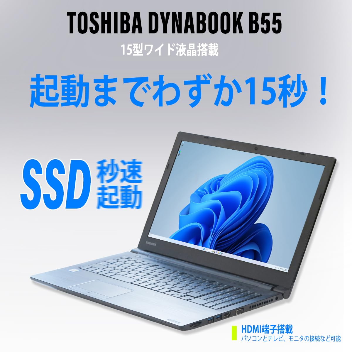 Amazon.co.jp: ノートパソコン Dynabook B65 B55 Windows11 整備済 第7