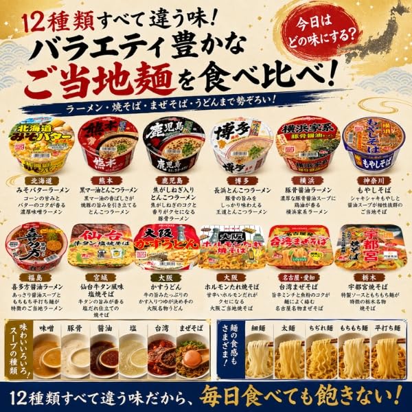 Amazon.co.jp: カップ麺 詰め合わせ 箱買い 12種セット ヤマダイ