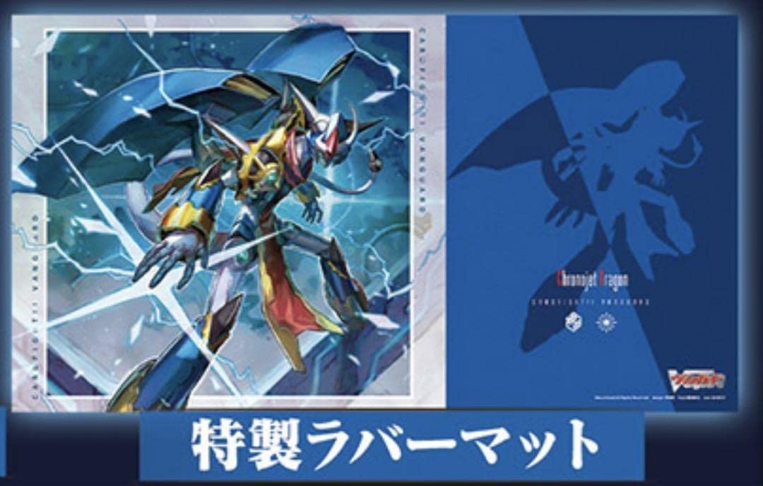 クロノジェットドラゴン　VMC プレイマット Amazon | ヴァンガード クロノジェット プレイマット プレマ | トレカ 通販